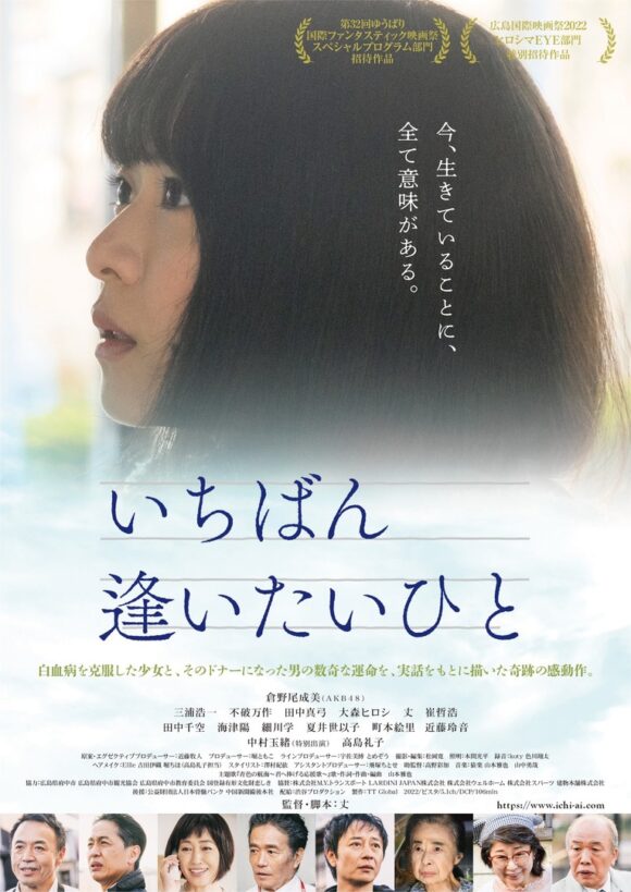 Ichiban Aitai Hito