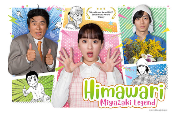 Himawari ~Miyazaki Legend~