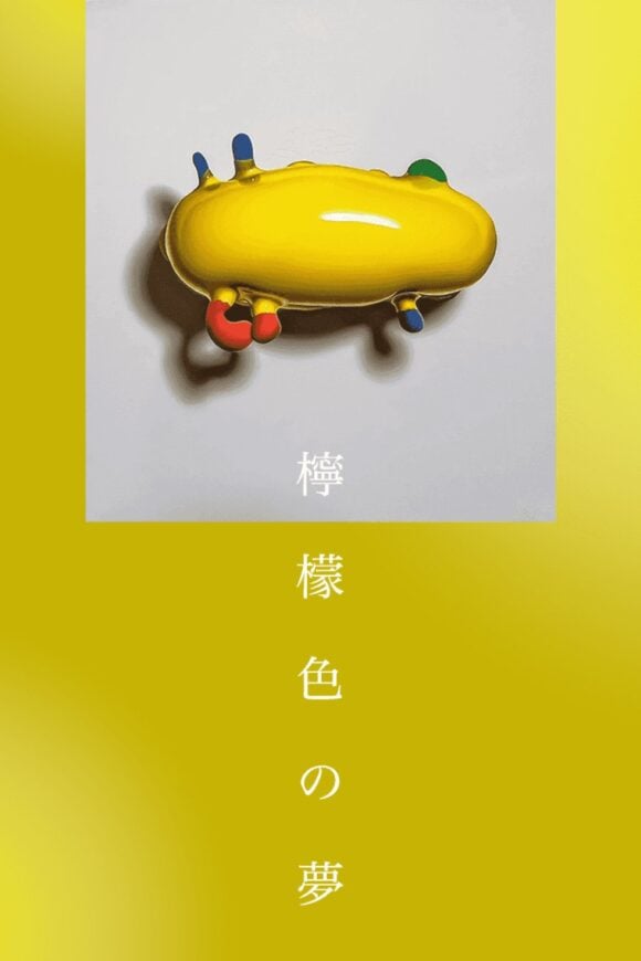 Lemon-iro no Yume