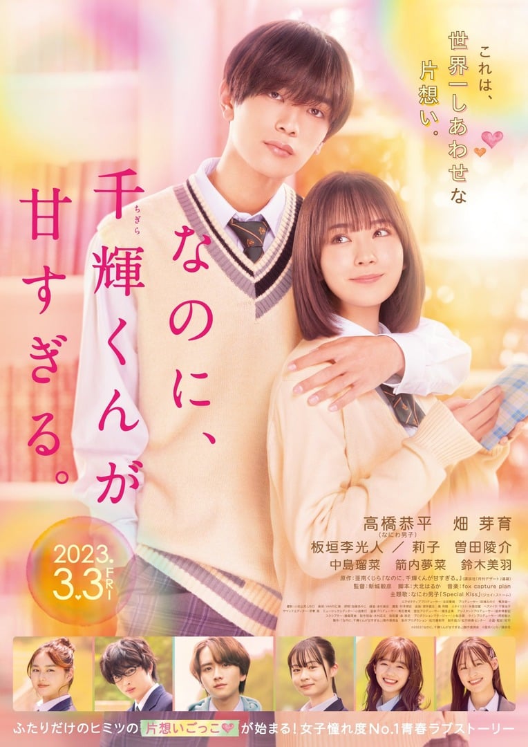 Nanoni, Chigira-kun ga Amasugiru - Drama-Otaku - Japanese Movie News