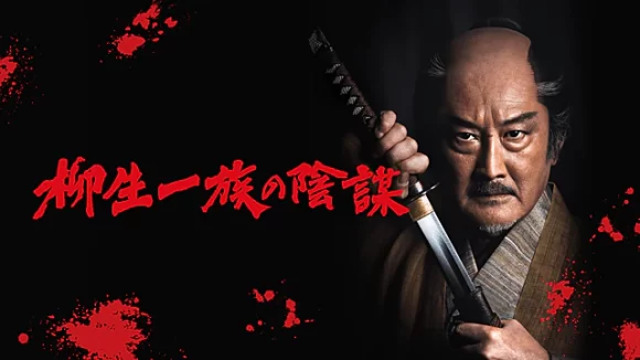 Yagyu Ichizoku no Inbo