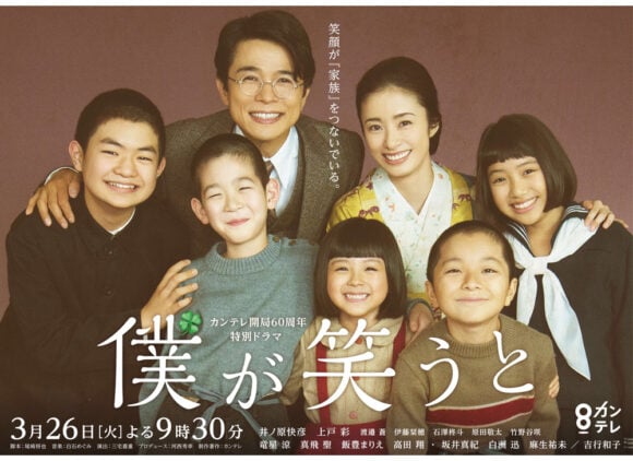 Boku ga Warau to (Winter 2019)