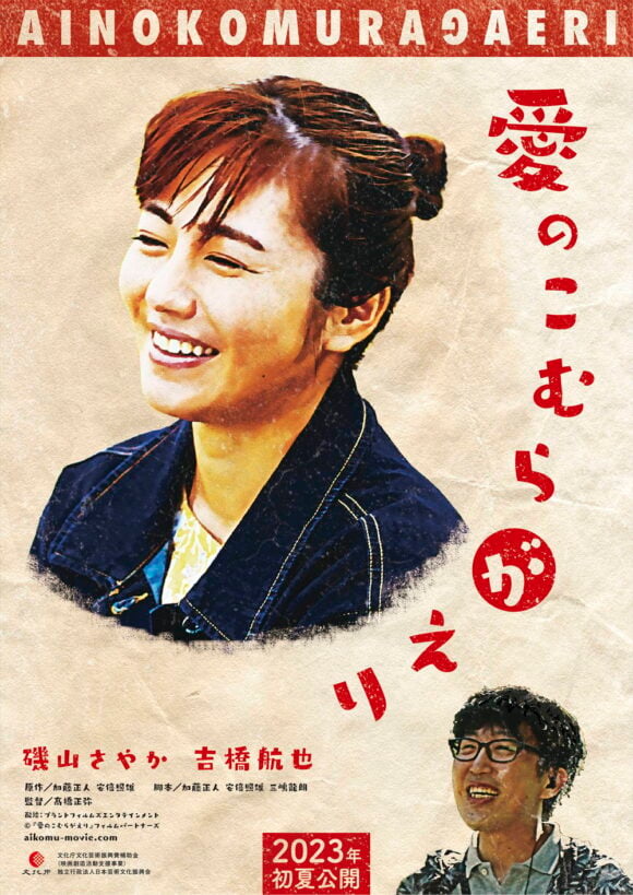 Ai no Komuragaeri