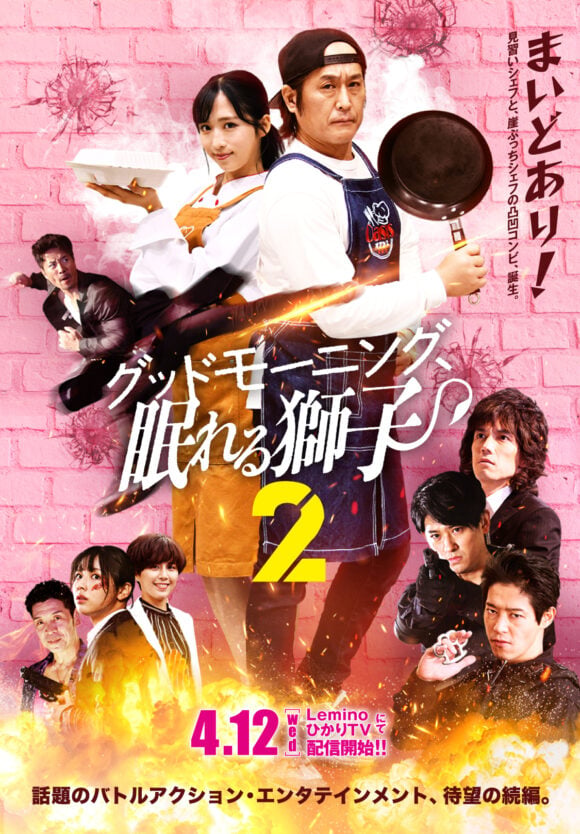 Good Morning, Nemureru Shishi 2