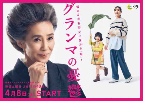 Granma no Yuutsu
