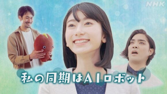 Watashi no Doki wa AI Robot