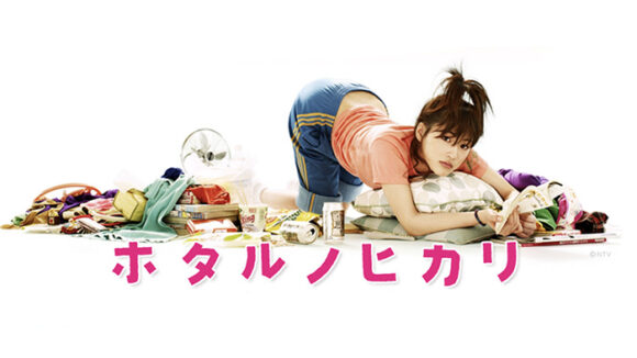 Hotaru no Hikari