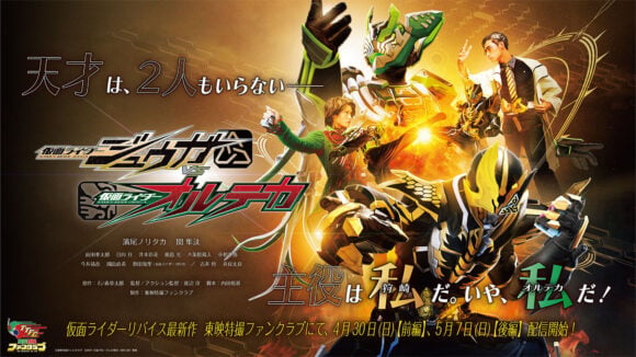Kamen Rider Juuga VS Kamen Rider Orteca