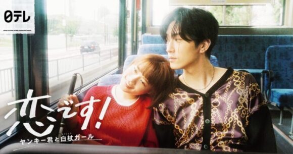 Koi Desu: Yankee-kun to Hakujou Garu