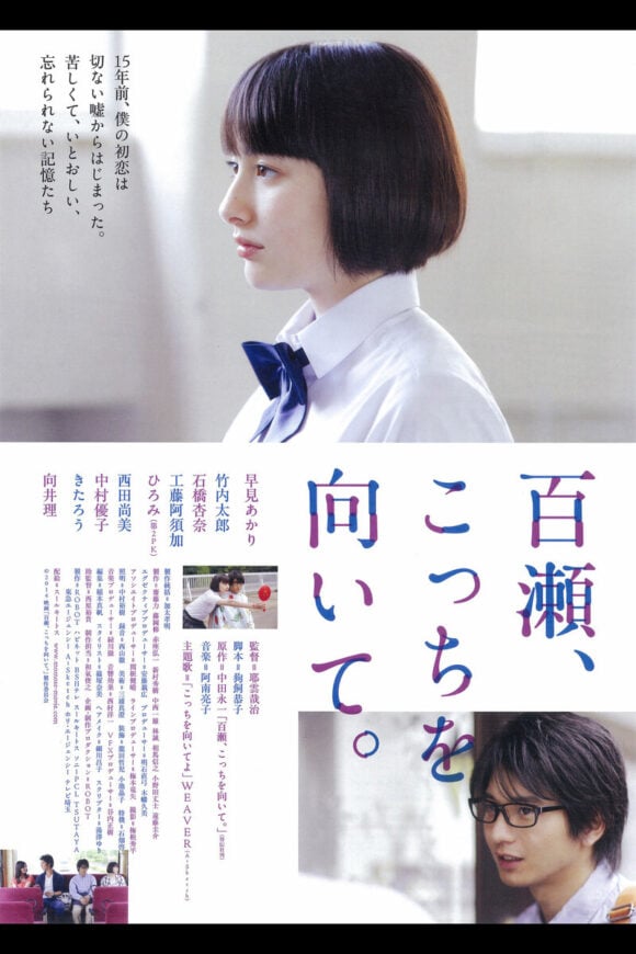 Momose, kocchi wo muite