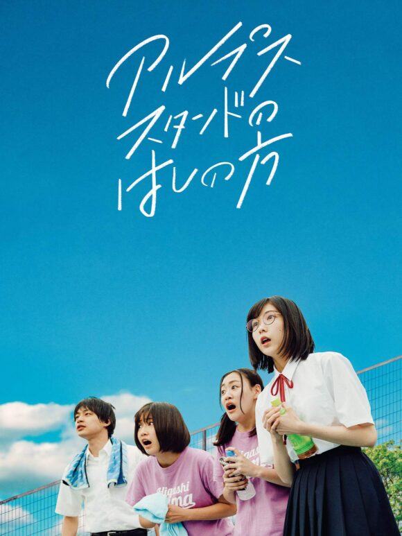 Alps Stand no Hashi no Hou