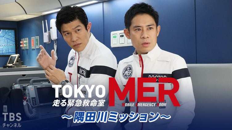 TOKYO MER ~ Sumida RiverMission - Drama-Otaku - Japanese Dramas