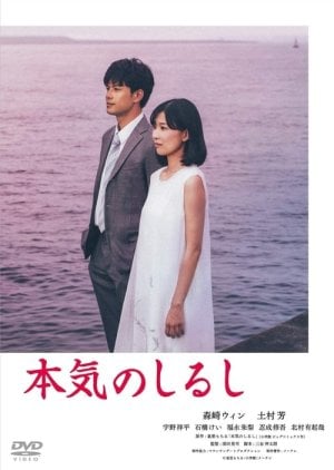 Honki no Shirushi