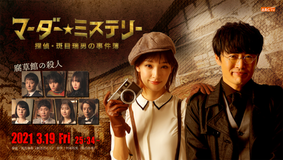 Murder Mystery: Madarame Mizuo no Jikenbo: Kusa Kusakan no Satsujin