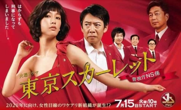 Tokyo Scarlet: Keishichou NS Kakari