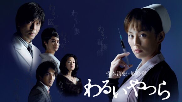 Warui Yatsura