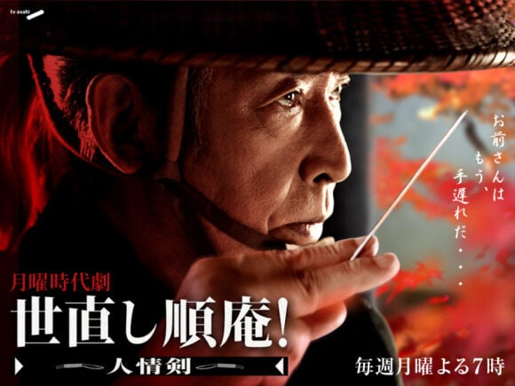 Yonaoshi Jyunan! Ninjouken