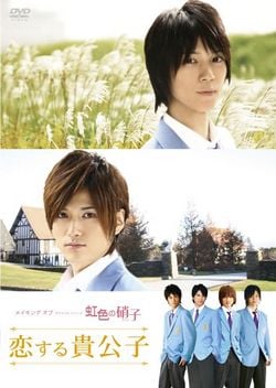 Takumi-kun Series 2: Nijiiro no Garasu