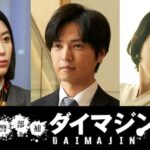 daimajincast