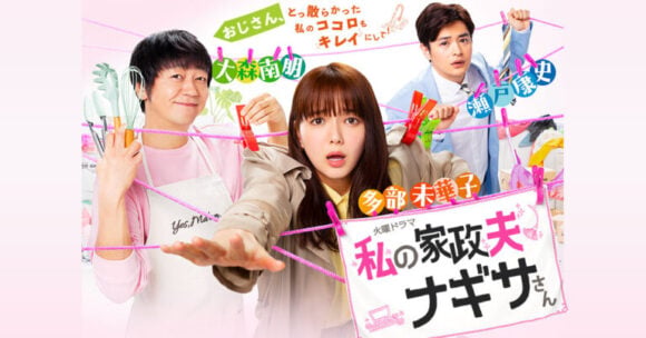 Watashi no Kaseifu Nagisa-san