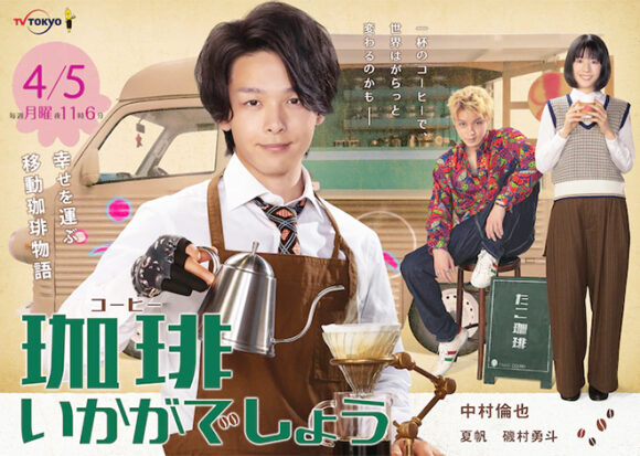 Coffee Ikaga Deshou