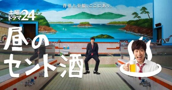 Hiru no Sento Zake