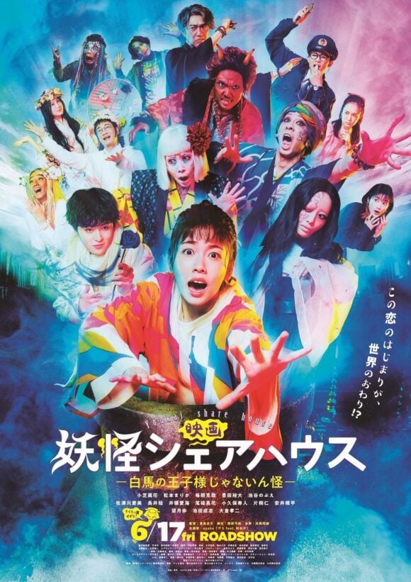 Youkai Sharehouse: Hokuba no Ouji-sama Janaingai