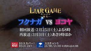 Fukunaga VS Yokoya