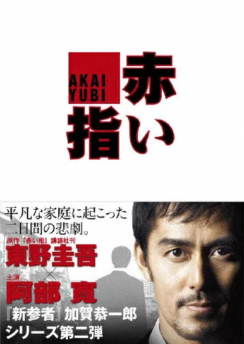 Akai Yubi