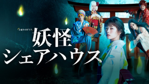 Youkai Sharehouse