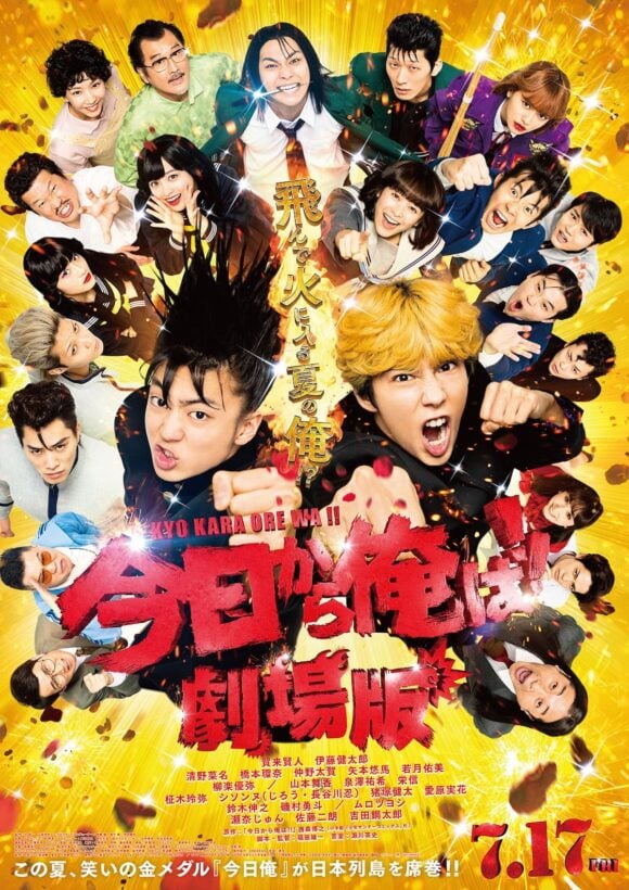 Kyou Kara Ore Wa!!: Gekijoban