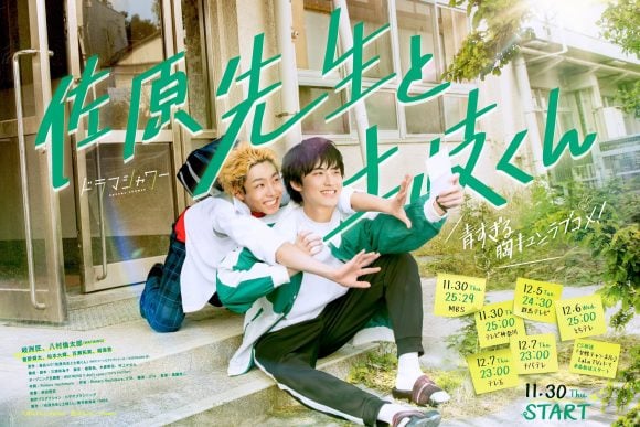 Cool Doji Danshi ~ Bokura no Koibana ~ - Drama-Otaku - Japanese