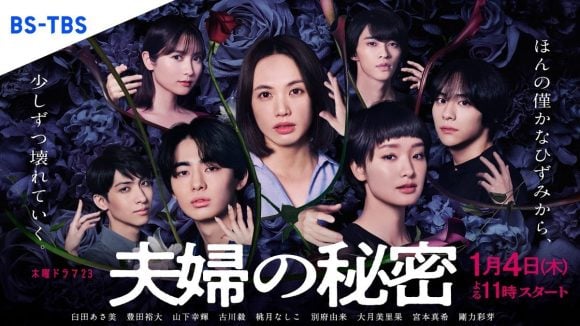 Fuufu no Himitsu