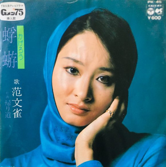 Han Bunjaku