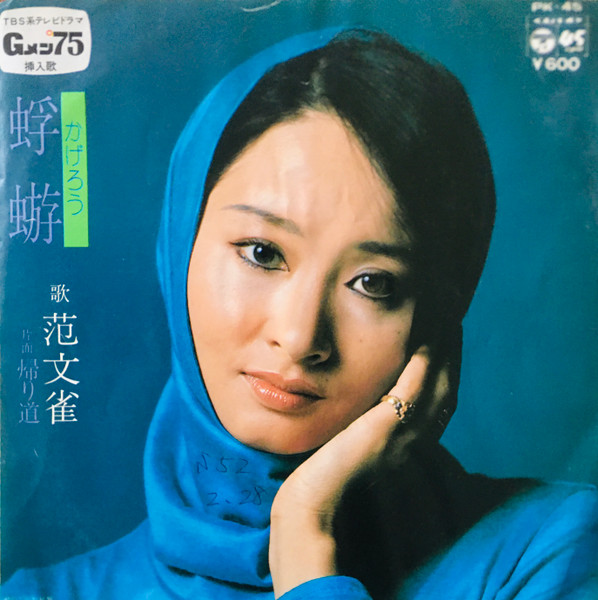 Han Bunjaku