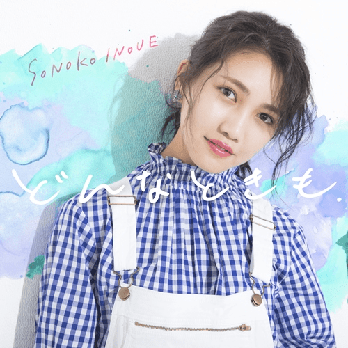 Inoue Sonoko
