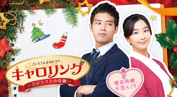 Carolling: Christmas no Koseki