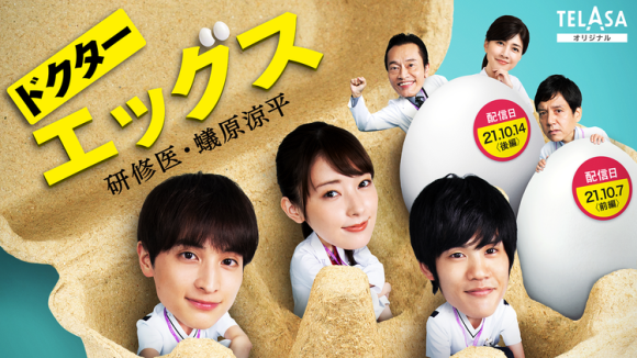 Doctor Eggs: Kenshui Arihara Ryohei – Doctor X Spin-off