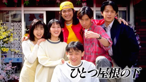 Hitotsu Yane no Shita