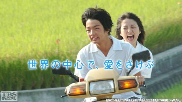 Sekai no Chuushin de, Ai wo Sakebu