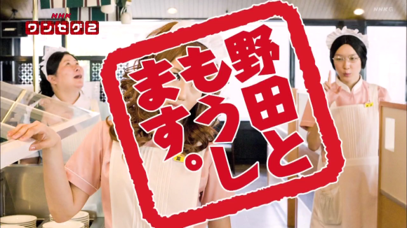 Noda to Moushimasu.