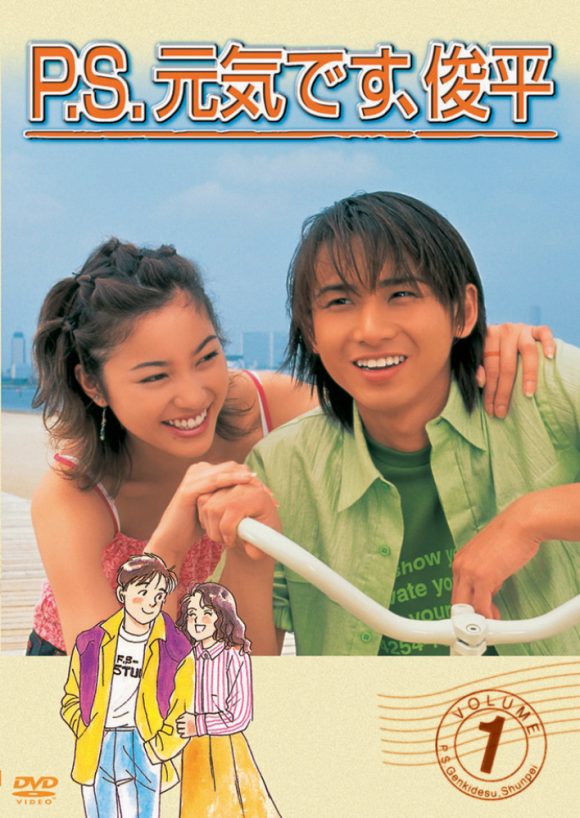 P.S. Genki Desu, Shunpei