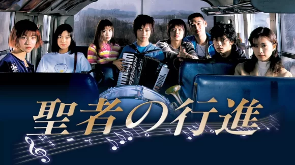 Seija no Koushin