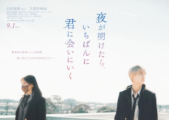 Yoru ga Aketara, Ichiban ni Kimi ni Ai ni Iku