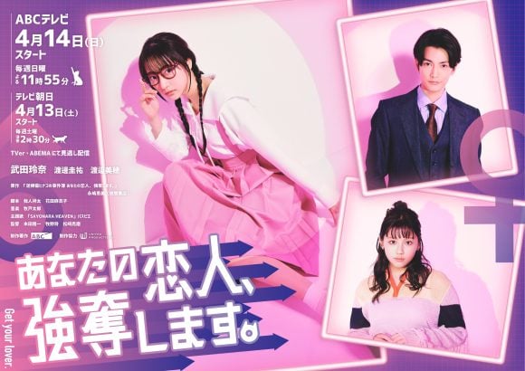 Anata no Koibito, Goudatsu Shimasu. (Spring 2024)