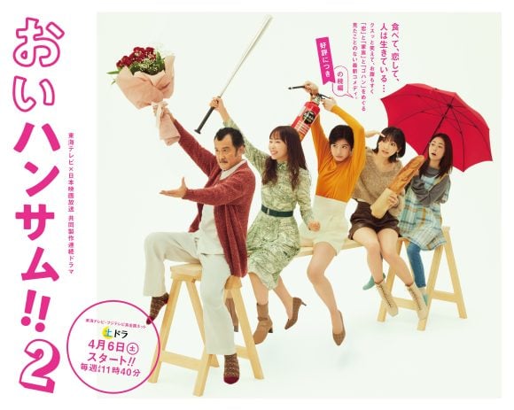 Oi Handsome Season 2