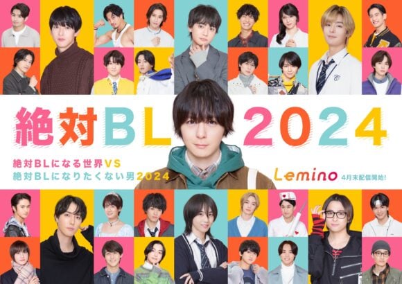 Zettai BL ni Naru Sekai VS Zettai BL ni Naritakunai Otoko 2024