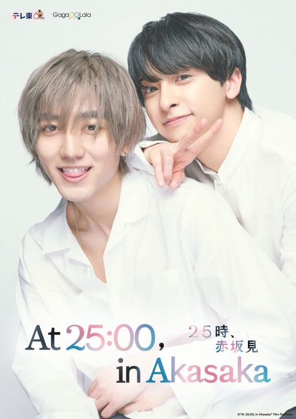 25-ji Akasaka de