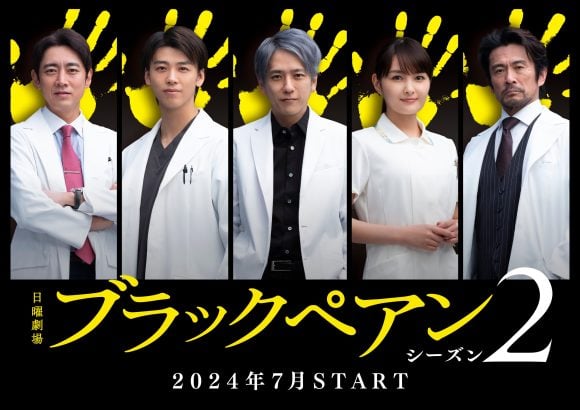 Black Pean Season 2 - Drama-Otaku - Japanese Drama News