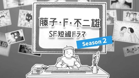 Fujiko. F Fujio SF Tanpen Drama Season 2